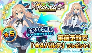 iOS/Android「トイズドライブ」大グレードアップに向けた事前登録が開始！特典は★5へと進化するパルテの画像1