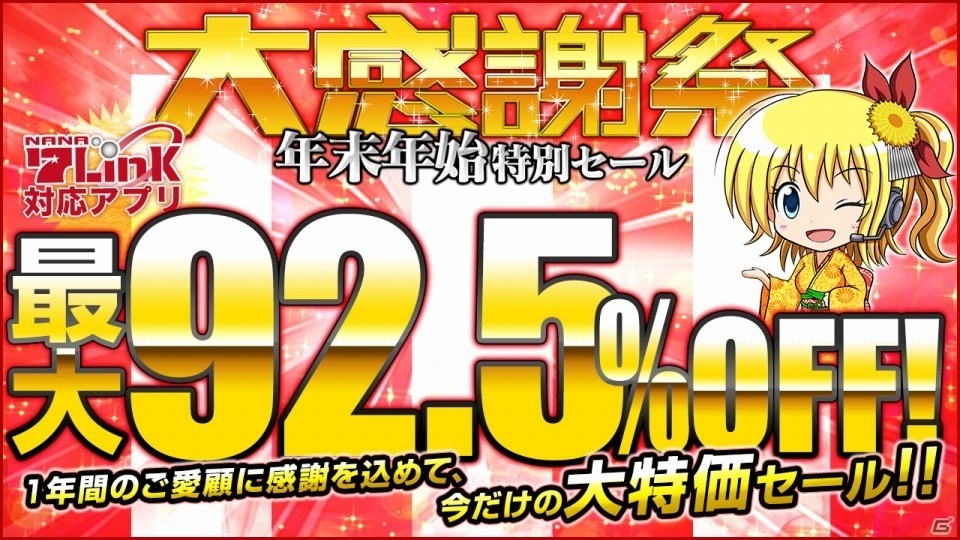 アプリ「CRヱヴァ8」＆「CRヱヴァ9」がApp Store「BEST OF 2015」にランクイン！記念企画「ロトミリオン」が開催の画像2