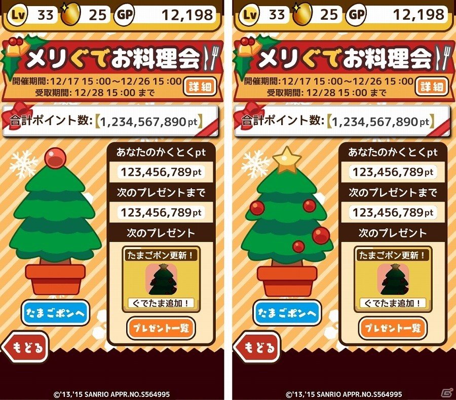 iOS/Android「さわって！ぐでたま」クリスマス限定のぐでたまも登場！イベント「メリぐでお料理会」が開催の画像3