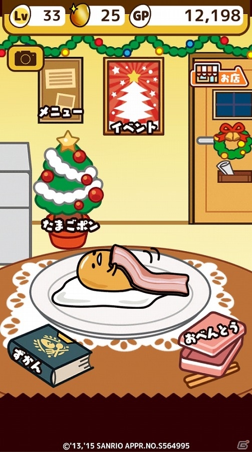 iOS/Android「さわって！ぐでたま」クリスマス限定のぐでたまも登場！イベント「メリぐでお料理会」が開催の画像4
