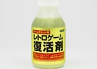カセットゲームの端子に塗るだけ！レトロゲーム復活剤が12月24日に発売