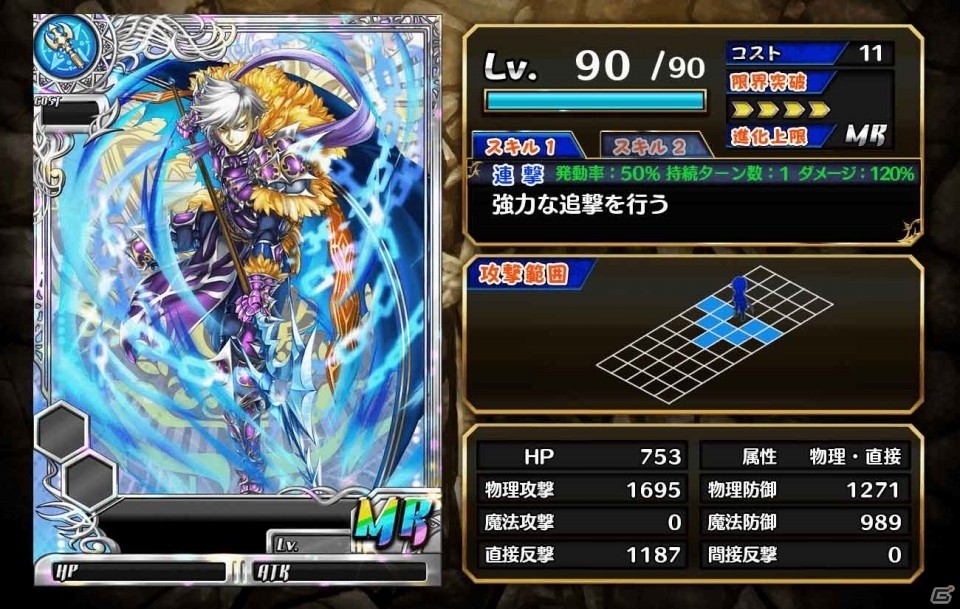 Android版「新約 アルカナスレイヤー」が配信開始―「鏡貴也withアタットリー」がシナリオを手掛けるシミュレーションRPGの画像7