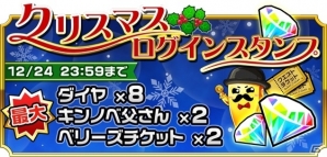Android版「モンスター ドライブ レボリューション」が5万DL突破！新★5モンスター獲得イベント＆クリスマスログインボーナスが開催の画像4