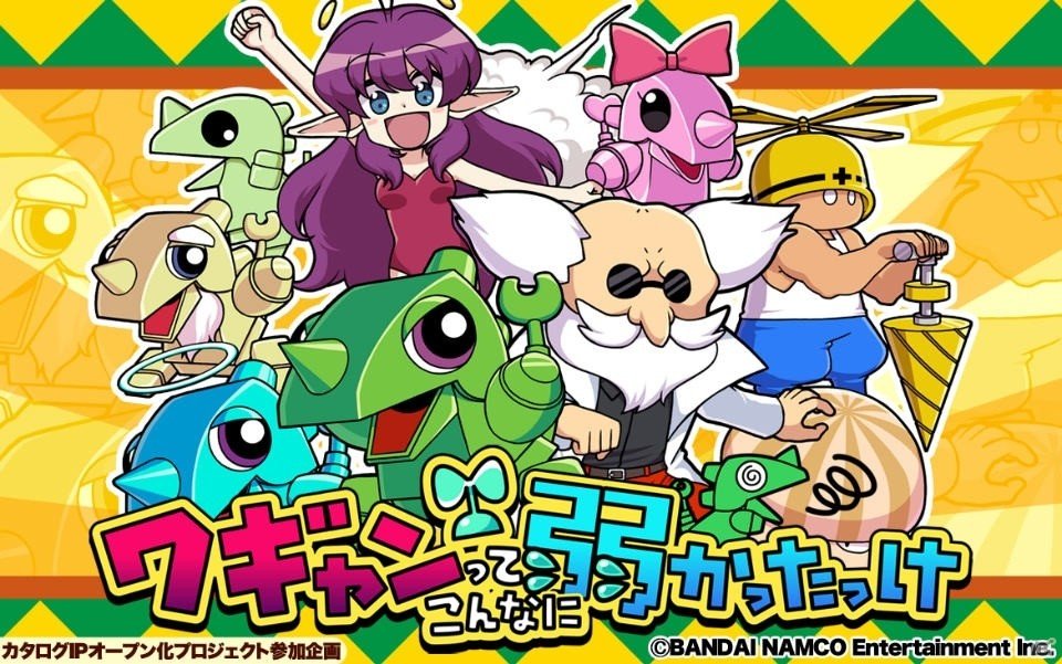 90年台初期にタイムスリップできるフライトアクション「ワギャンってこんなに弱かったっけ」がiOS/Android向けに配信開始！の画像1