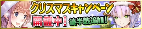 iOS/Android「アトリエ クエストボード」クリスマスキャンペーン後半戦が開始！ロロナの超SSSプラスガチャも登場の画像1