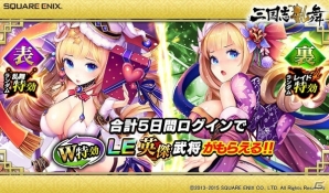 iOS/Android「三国志乱舞」にて「ぼくとドラゴン」とのコラボがスタート！LE英傑武将がもらえるキャンペーンもの画像11