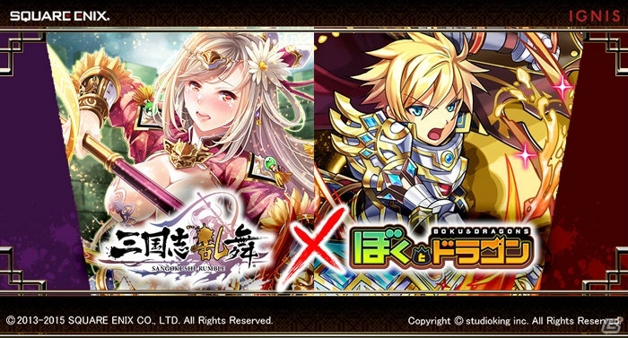 iOS/Android「三国志乱舞」にて「ぼくとドラゴン」とのコラボがスタート！LE英傑武将がもらえるキャンペーンもの画像1