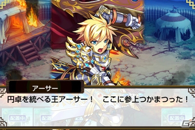 iOS/Android「三国志乱舞」にて「ぼくとドラゴン」とのコラボがスタート！LE英傑武将がもらえるキャンペーンもの画像2