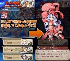 iOS/Android「ブレイブソード×ブレイズソウル」新機能の実装やUIの改善などを含むアップデート「Ver.1.1.3」が実施の画像4