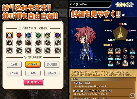 iOS/Android「ブレイブソード×ブレイズソウル」新機能の実装やUIの改善などを含むアップデート「Ver.1.1.3」が実施の画像3