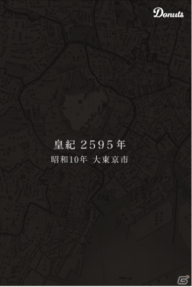 Donuts、新作タイトルのティザーサイトを公開―舞台は“皇紀”2595年の帝都・大東京市の画像2