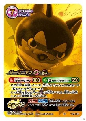 TCG「妖怪ウォッチ とりつきカードバトル」映画の妖怪も収録した新