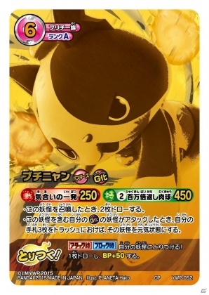 TCG「妖怪ウォッチ とりつきカードバトル」映画の妖怪も収録した新