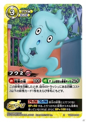 TCG「妖怪ウォッチ とりつきカードバトル」映画の妖怪も収録した新