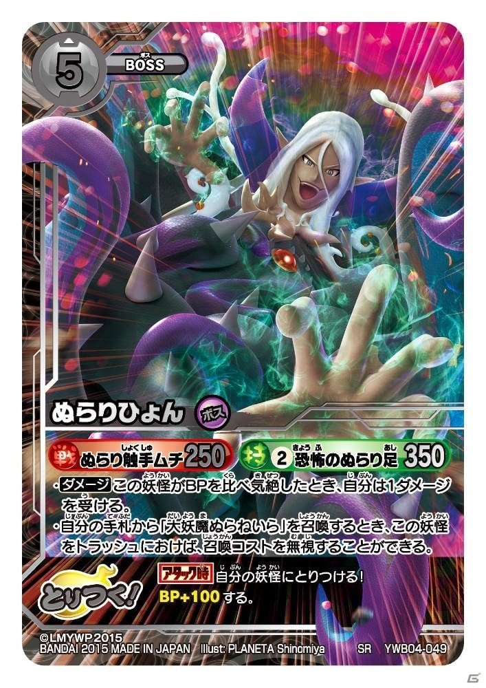 TCG「妖怪ウォッチ とりつきカードバトル」映画の妖怪も収録した新ブースター「妖魔界ビッグウェーブ in ワイハーリゾート」が本日発売！の画像10