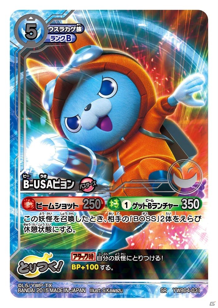 Tcg 妖怪ウォッチ とりつきカードバトル 映画の妖怪も収録した新ブースター 妖魔界ビッグウェーブ In ワイハーリゾート が本日発売 ゲーム情報サイト Gamer