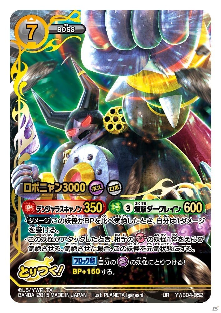 TCG「妖怪ウォッチ とりつきカードバトル」映画の妖怪も収録した新