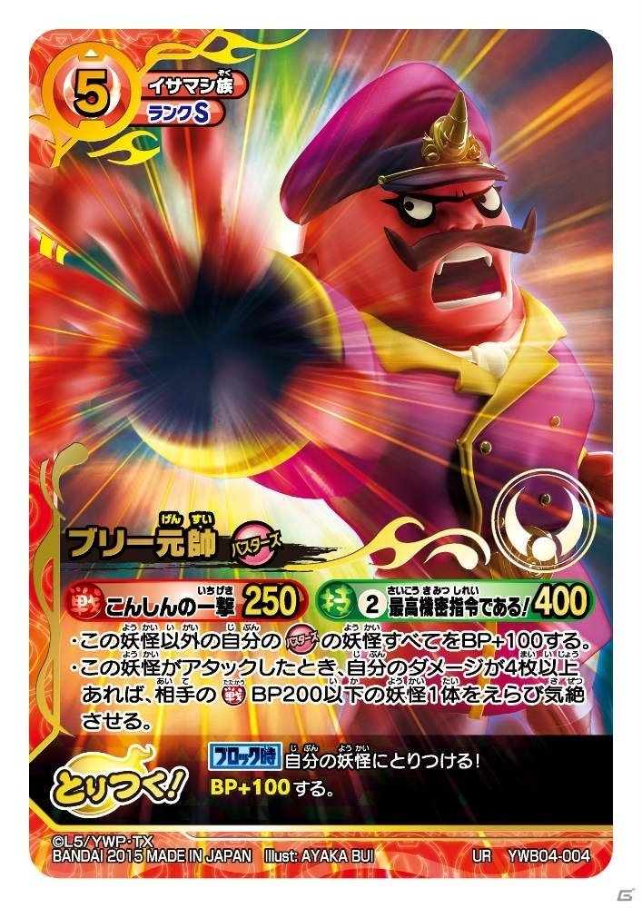 TCG「妖怪ウォッチ とりつきカードバトル」映画の妖怪も収録した新ブースター「妖魔界ビッグウェーブ in ワイハーリゾート」が本日発売！の画像15