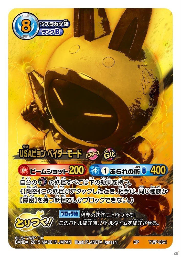 TCG「妖怪ウォッチ とりつきカードバトル」映画の妖怪も収録した新ブースター「妖魔界ビッグウェーブ in ワイハーリゾート」が本日発売！の画像18
