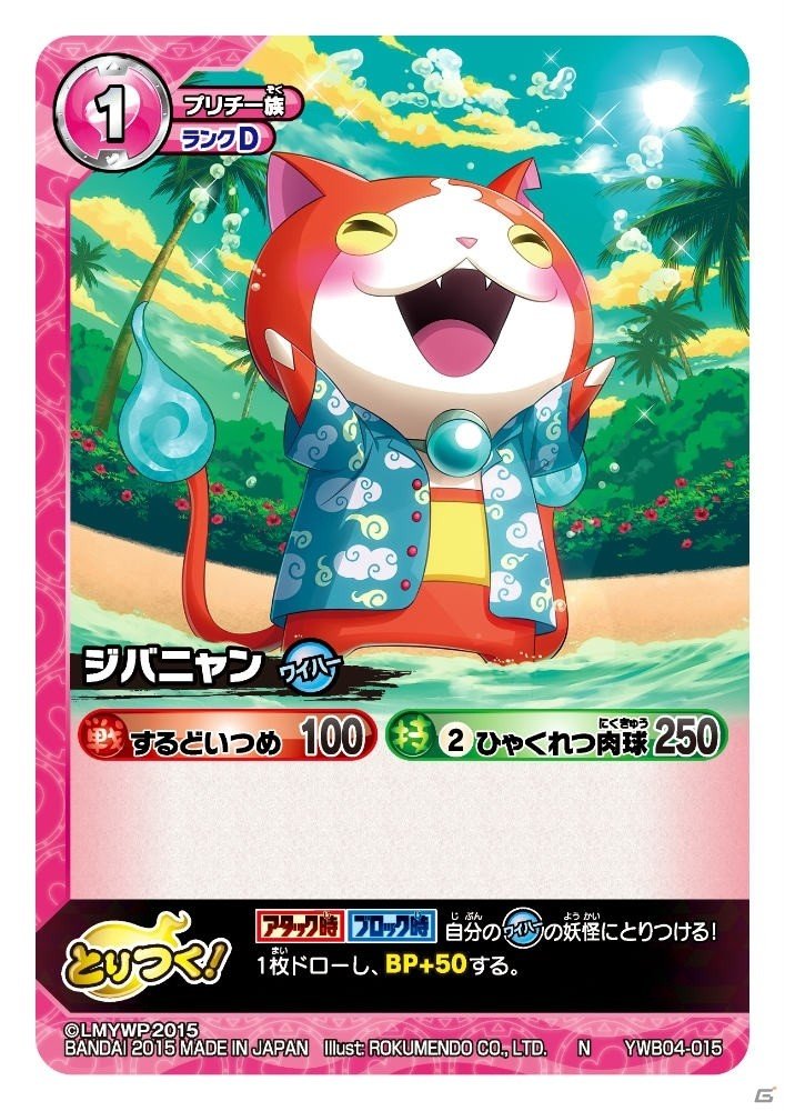 TCG「妖怪ウォッチ とりつきカードバトル」映画の妖怪も収録した新ブースター「妖魔界ビッグウェーブ in ワイハーリゾート」が本日発売！の画像2