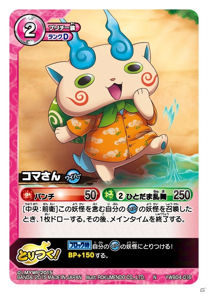TCG「妖怪ウォッチ とりつきカードバトル」映画の妖怪も収録した新ブースター「妖魔界ビッグウェーブ in ワイハーリゾート」が本日発売！の画像4
