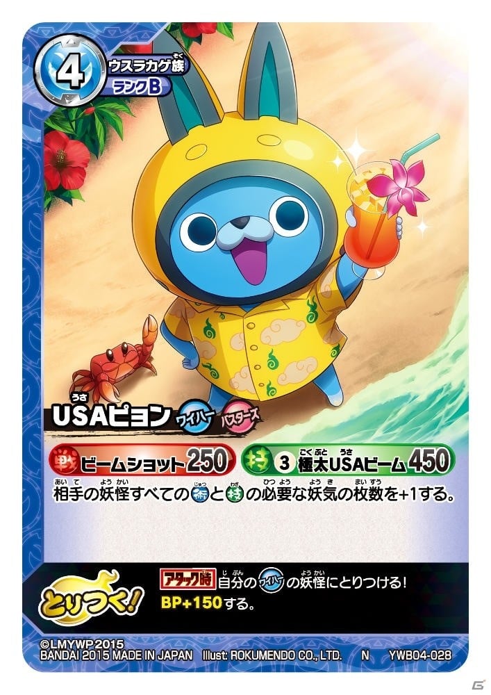 TCG「妖怪ウォッチ とりつきカードバトル」映画の妖怪も収録した新ブースター「妖魔界ビッグウェーブ in ワイハーリゾート」が本日発売！の画像6