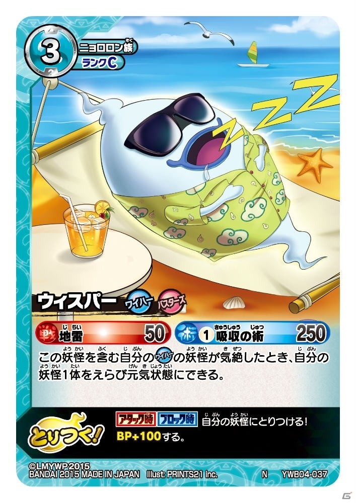 TCG「妖怪ウォッチ とりつきカードバトル」映画の妖怪も収録した新ブースター「妖魔界ビッグウェーブ in ワイハーリゾート」が本日発売！の画像7