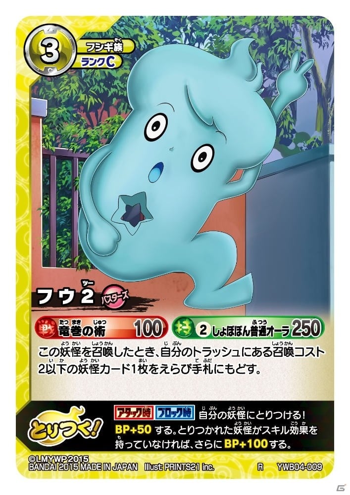 TCG「妖怪ウォッチ とりつきカードバトル」映画の妖怪も収録した新ブースター「妖魔界ビッグウェーブ in ワイハーリゾート」が本日発売！の画像8