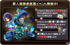 iOS/Android「クロノドラゴン ～ななつの光と太初の樹～」新人冒険者応援イベントが開催の画像2