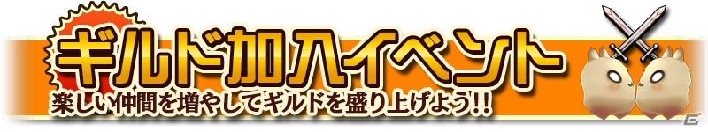 iOS/Android「クロノドラゴン ～ななつの光と太初の樹～」新人冒険者応援イベントが開催の画像3