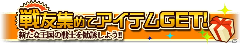 iOS/Android「クロノドラゴン ～ななつの光と太初の樹～」新人冒険者応援イベントが開催の画像4