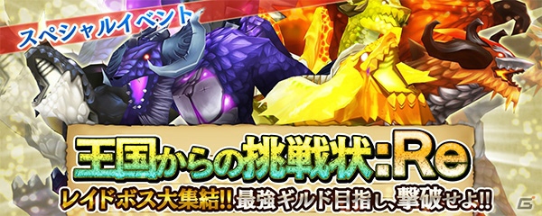 iOS/Android「クロノドラゴン ～ななつの光と太初の樹～」新人冒険者応援イベントが開催の画像5