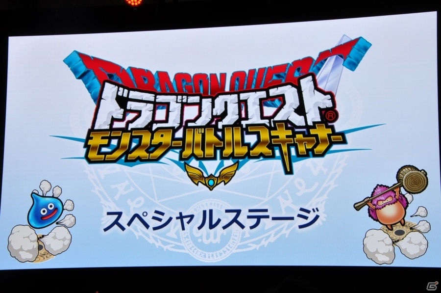 【JF2016】連動アプリでも雑誌でもLINEでもバーコードなら何でも読み込める！？「ドラゴンクエスト モンスターバトルスキャナー」ステージをレポートの画像1