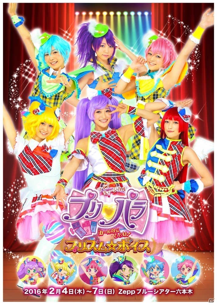 アニメ プリパラ 新シーズンが16年4月より放送決定 新コーデ ステージ 謎の新アイドル3人組が登場 ゲーム情報サイト Gamer