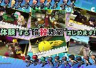 3DS「暗殺教室 アサシン育成計画!!」ゲーム内映像を盛り込んだPV第1弾が公開！