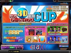 AC「セガネットワーク対戦麻雀 MJ5 R EVOLUTION」にて全国大会「セガ3D 復刻アーカイブスCUP」が開催の画像2