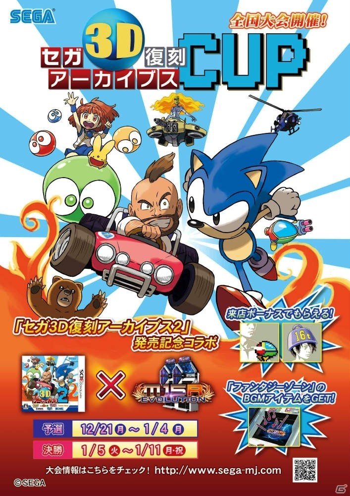 AC「セガネットワーク対戦麻雀 MJ5 R EVOLUTION」にて全国大会「セガ3D 復刻アーカイブスCUP」が開催の画像1