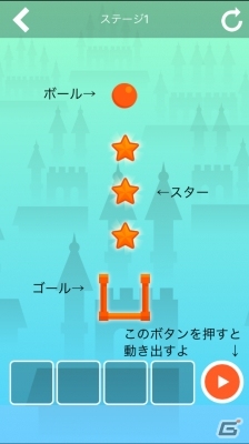物理演算を利用したパズルゲーム「ボールをゴールへドーン2」がiOS/Android向けに配信の画像2