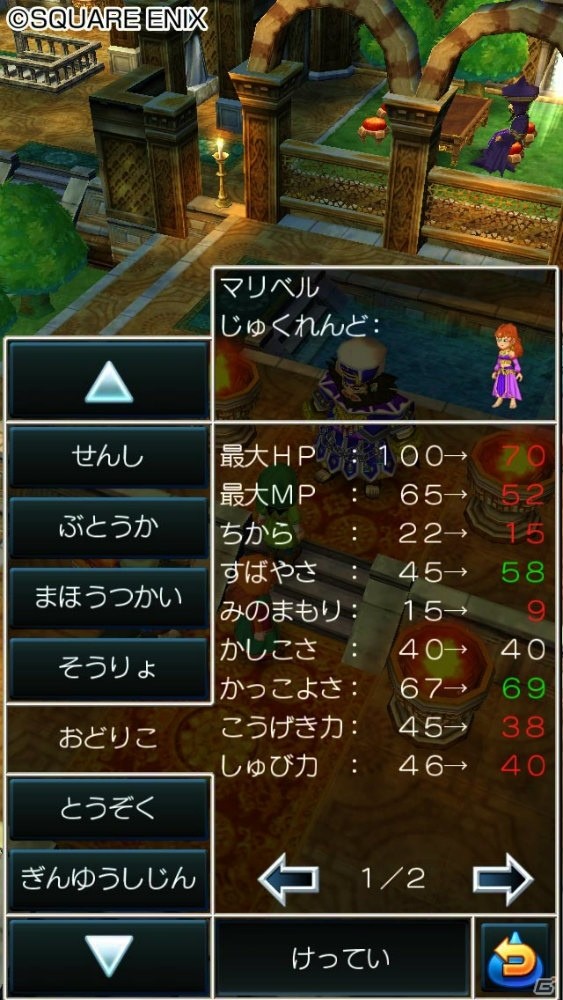 iOS/Android版「ドラゴンクエストV　天空の花嫁」「ドラゴンクエストVII　エデンの戦士たち」のセールが開催！の画像16