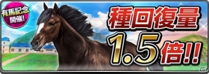 iOS/Android「ダービーインパクト」有馬記念開催キャンペーンが実施！年末ダビパクくじでSSランク確定種抽選券をゲットの画像4
