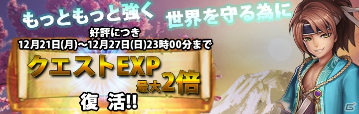 iOS/Android「ファンタジードライブ」クエストEXPが最大2倍になるイベント「Christmas Special Week」が開催！の画像2