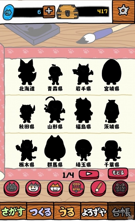 iOS/Android「左様！こちらネコ屋台でござる。」が配信開始―3匹のネコと一緒に屋台を経営しよう！の画像5