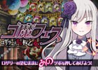 ロザリーのツボを皆で刺激！iOS/Android「ゴシックは魔法乙女」第5回ゴ魔フェス「ロザリーはまな板乙女～さっさと大きくしなさい！～」が開催