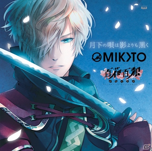 PS Vita「百花百狼～戦国忍法帖～」のOP、ED曲を収録したシングル「月下の唄は影よりも黒く」が3月23日に発売！の画像1