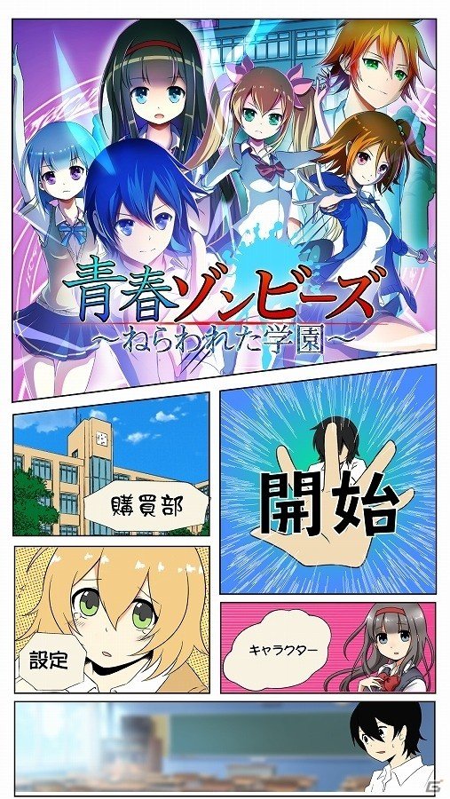 iOS/Android「青春ゾンビーズ～ねらわれた学園～」の事前登録受付が開始―ゾンビからクラスメートを守るタワーディフェンスゲームの画像5