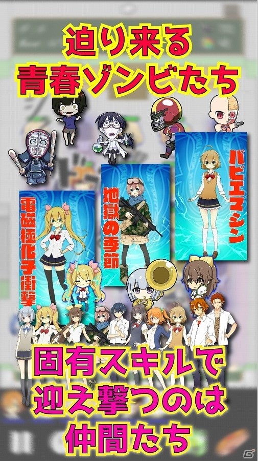iOS/Android「青春ゾンビーズ～ねらわれた学園～」の事前登録受付が開始―ゾンビからクラスメートを守るタワーディフェンスゲームの画像6