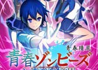 iOS/Android「青春ゾンビーズ～ねらわれた学園～」の事前登録受付が開始―ゾンビからクラスメートを守るタワーディフェンスゲーム