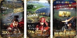 iOS/Android向けクラウドゲーム「信長の野望・創造」が2016年1月まで半額価格で提供の画像3