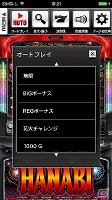 iOS/Android向けパチスロシミュレータアプリ「ハナビ（2015）」が配信開始―記念セールも実施！の画像3