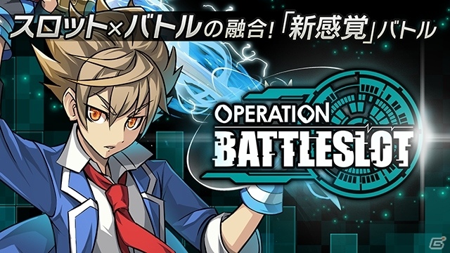 ポケラボ最新作！横スクロール型オートバトルアクション「OPERATION BATTLE SLOT」がiOS/Android向けに配信開始の画像1